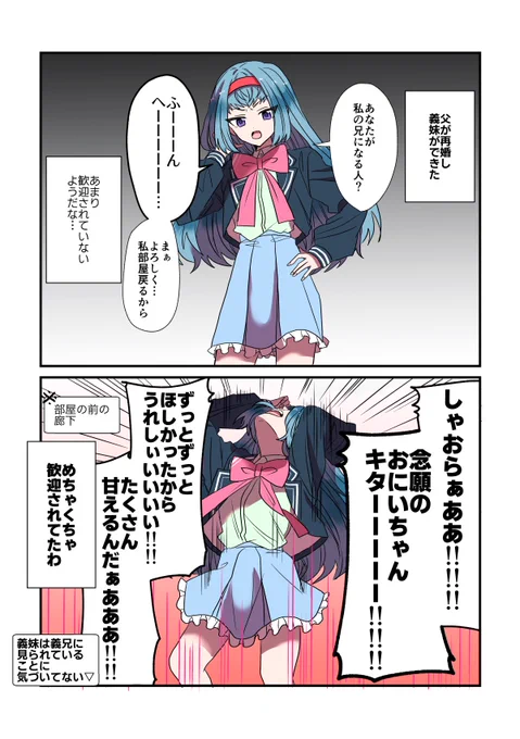 親が再婚し義妹ができたけど歓迎されていないと思ってた 
