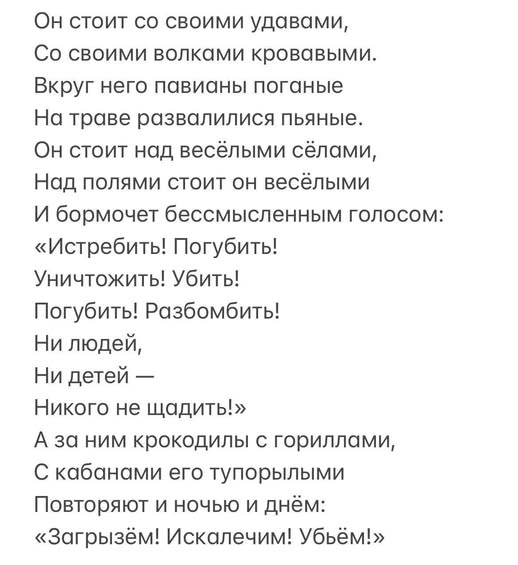 Путін -Бармалей і його шайка. 1942 рік. Корней Чуковский.