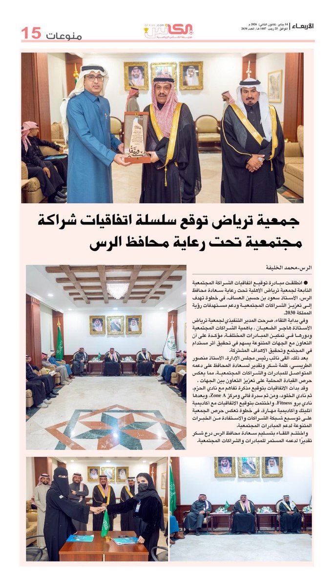 منوعات #صحيفة_الكأس

الأربعاء 14 يناير 2026 العدد- 2634

#الرس 
<a href="/M_ALKHALIFAH9/">محمد الخليفة (الرساوي)</a>