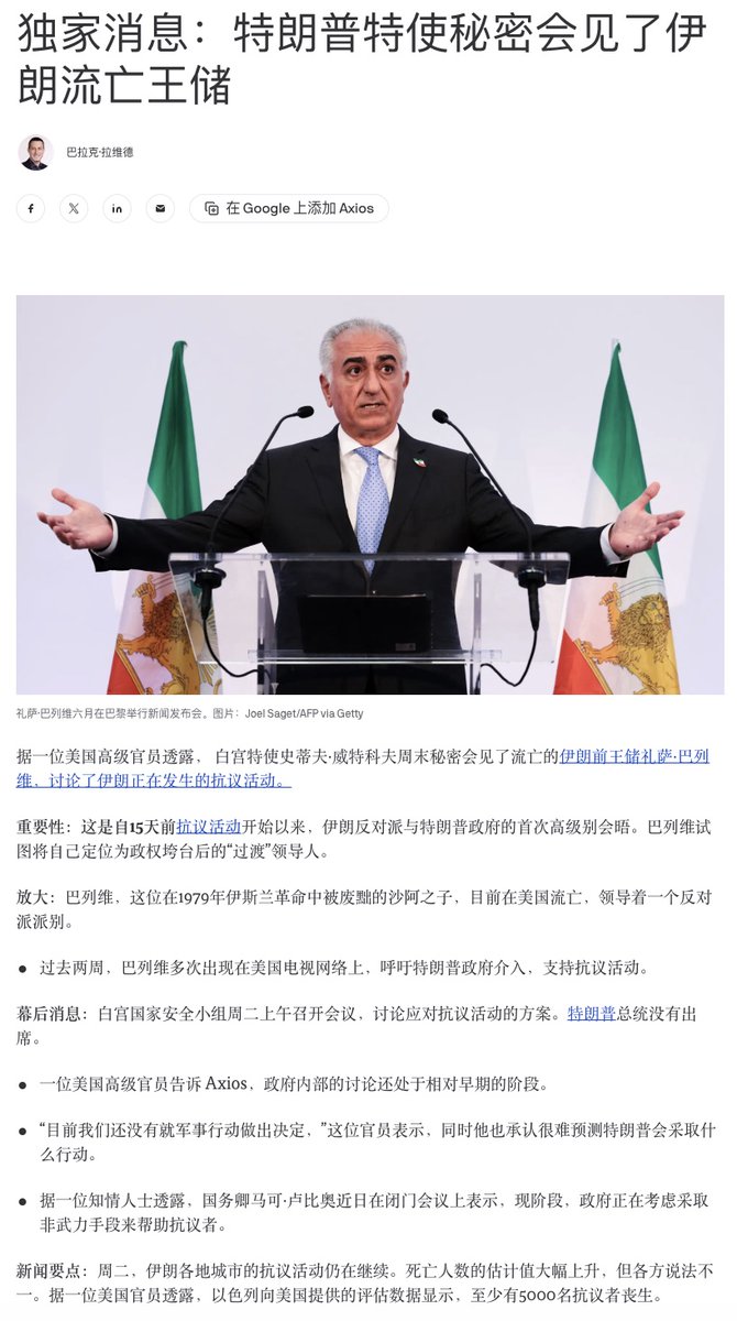 据消息称，特朗普的特使维克特夫在周末会见了伊朗流亡的王储，这位王储目前在美国目前伊朗 内部矛盾升级，政治撕裂较为严重，此时会见昔日王储目的自然不言而喻，这位王储不然在伊朗国内依旧有号召力，此时出现正合适