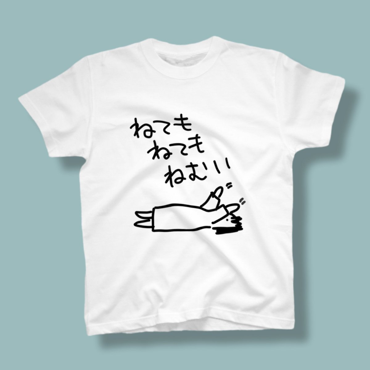 起きているよ

おはようせかい

朝の家事を終えて
とてもねむいよ

おやすみせかい