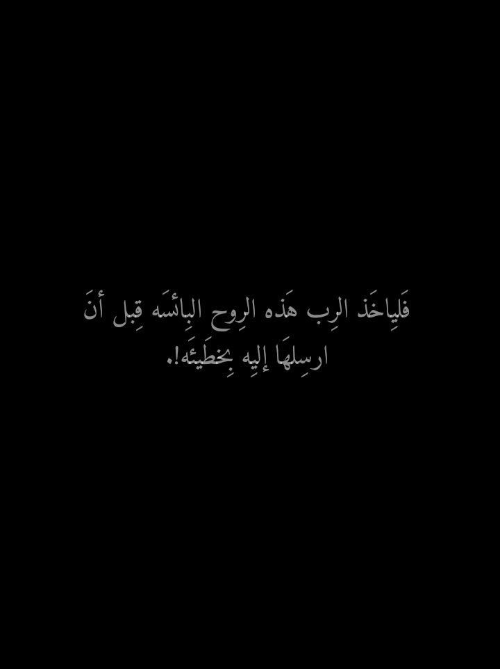 sadx021's tweet photo. فَليِاخَذ الرَب هَذهْ الرُوح البَائِسَه قَبل أنْ ارسِلهَا إلِيْه بِخطِيئَه!. https://t.co/xtknz5opdF