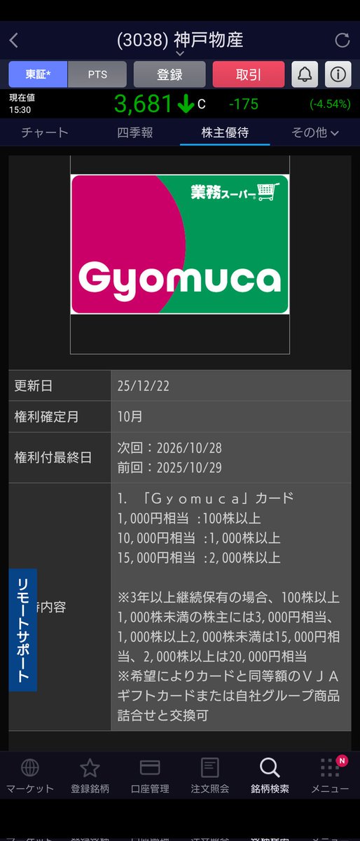 おとうふ@株主優待 (@elmer2252) / Posts / X