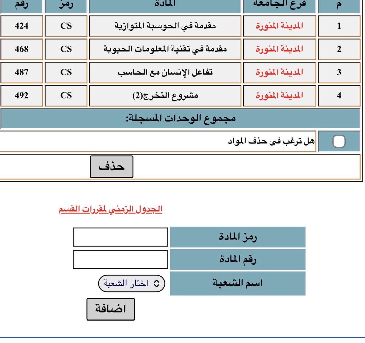 14/1/2026
آخر جدول جامعي أضيفه 🥳
الحمدلله الذي نجاني من حرب الحذف و الاضافة😮‍💨