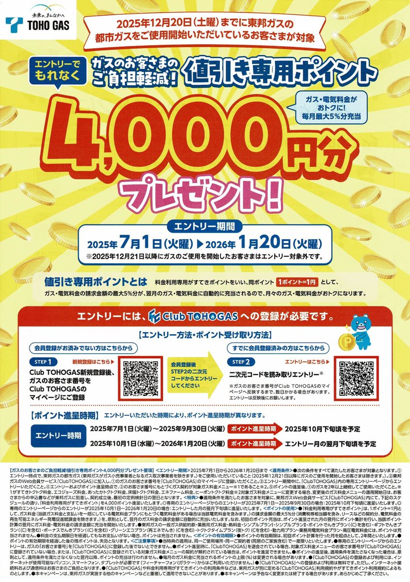 東邦ガスくらしショップ 山本商店 tweet media