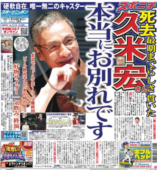 スポーツニッポン新聞社（スポニチ）【公式】 (@sponichiannex