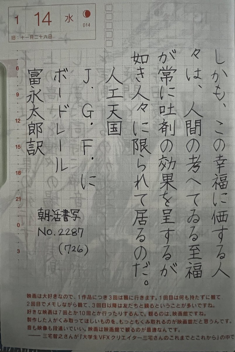 おはようございます。
お題をありがとうございます。
#朝活書写 No.2287
#朝活書写_2287
🖊️Kakuno F
💧うろうろとつらつらと
#ペンとインクと文房具の店 樂
🗒️ほぼ日手帳