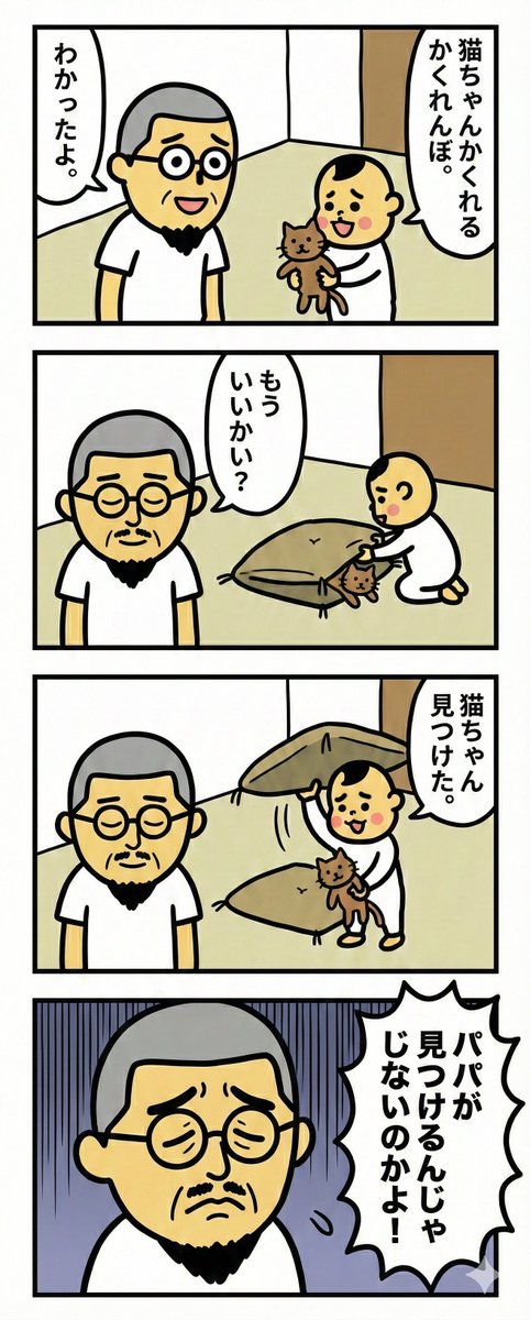イクメン・