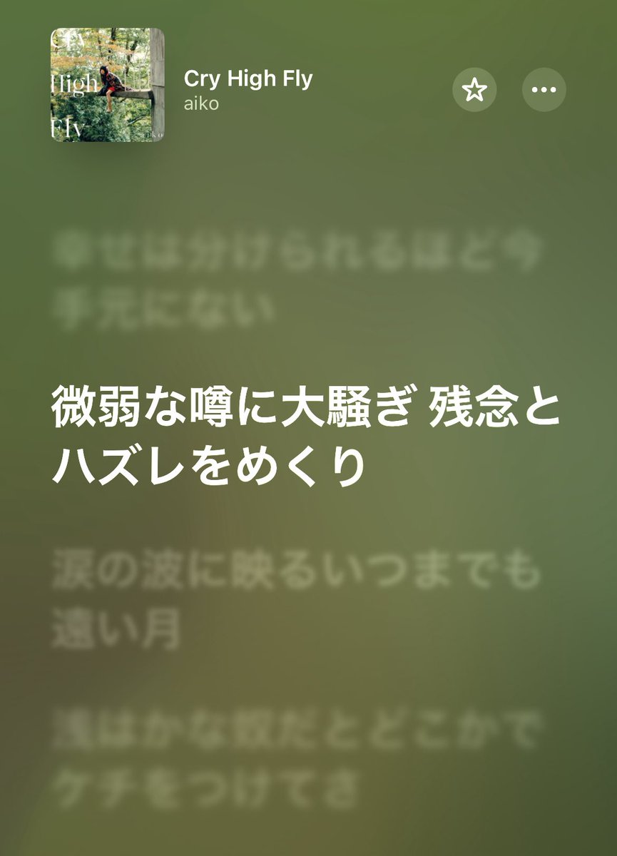 omame023's tweet photo. チャンねえとハズレをめくり〜...え？(空耳)
#aiko #CryHighFly https://t.co/qTg5GqSzRe