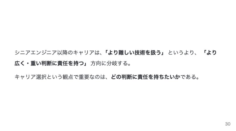 CrazyPython3's tweet image. 非常に良い資料だった！
アラサー・ミドサーでキャリアに悩んでいる方は読んだ方が良いと思う。エンジニアキャリアにおいても、技術は「必要条件」であり、「十分条件」ではないことがよく分かった。