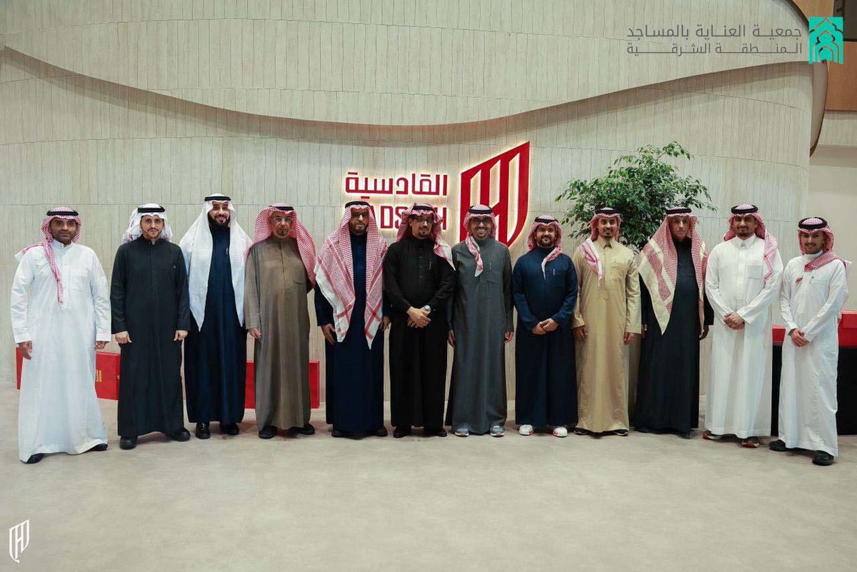 masajidsharqia's tweet image. جمعية العناية بالمساجد في زيارة مجتمعية لنادي القادسية .. 

تشرفت جمعية العناية بالمساجد بالمنطقة الشرقية بزيارة نادي القادسية السعودي، الشريك الاستراتيجي للجمعية، وذلك في إطار تعزيز الشراكات المجتمعية.

ومثّل الجمعية خلال الزيارة رئيس مجلس الإدارة الأستاذ عبد الرحمن بن سليمان…
