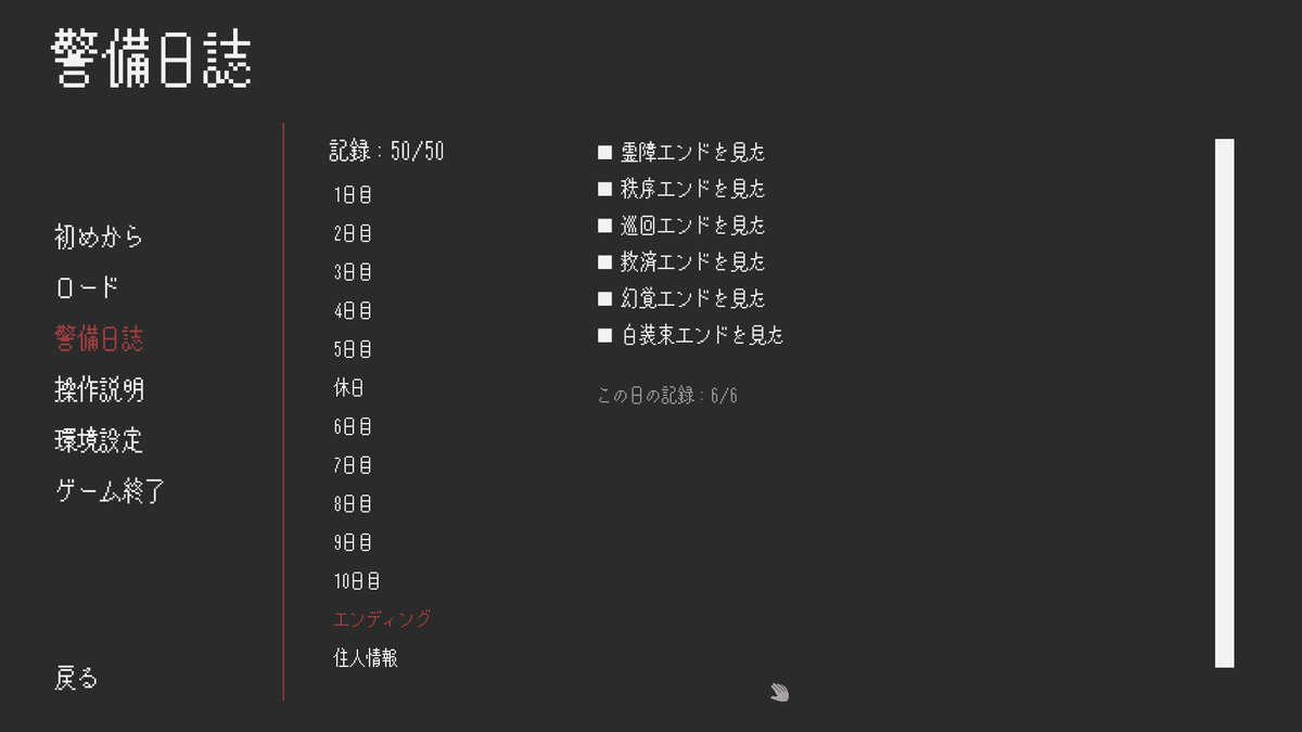 柘榴団地ご視聴ありがとうございました！
真実エンドは本当に感動した！住人たちも皆魅力があって面白いゲームでした！
＃ホラゲ #Twitch配信