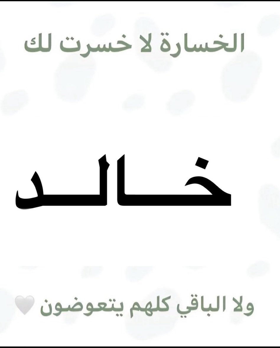 khaled____64's tweet image. من بغىٰ قربگ يسوي #المستحيل … 

                ومن يشوفگ خساره __ اخسره … 

               #شوية_نرجسيه