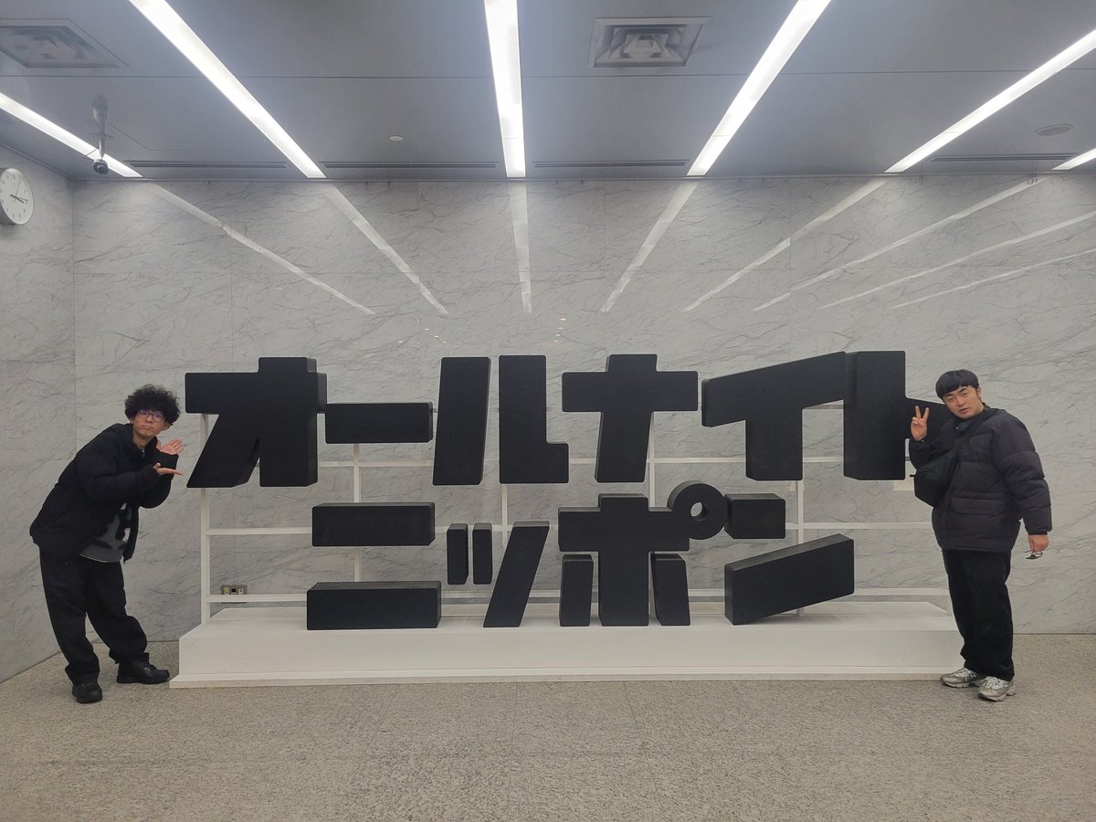 『たくろうのオールナイトニッポン』

お聴きいただき
ありがとうございました🌟

M-1王者の年末年始や
きむらさん、赤木さんそれぞれのトークも
たっぷりお届けしました‼️

後半は強烈ワードが飛び出し
リスナーが大混乱…！？

📻️ 聴き逃した方はこちら！
radiko.jp/share/?t=20260…

#たくろうANN