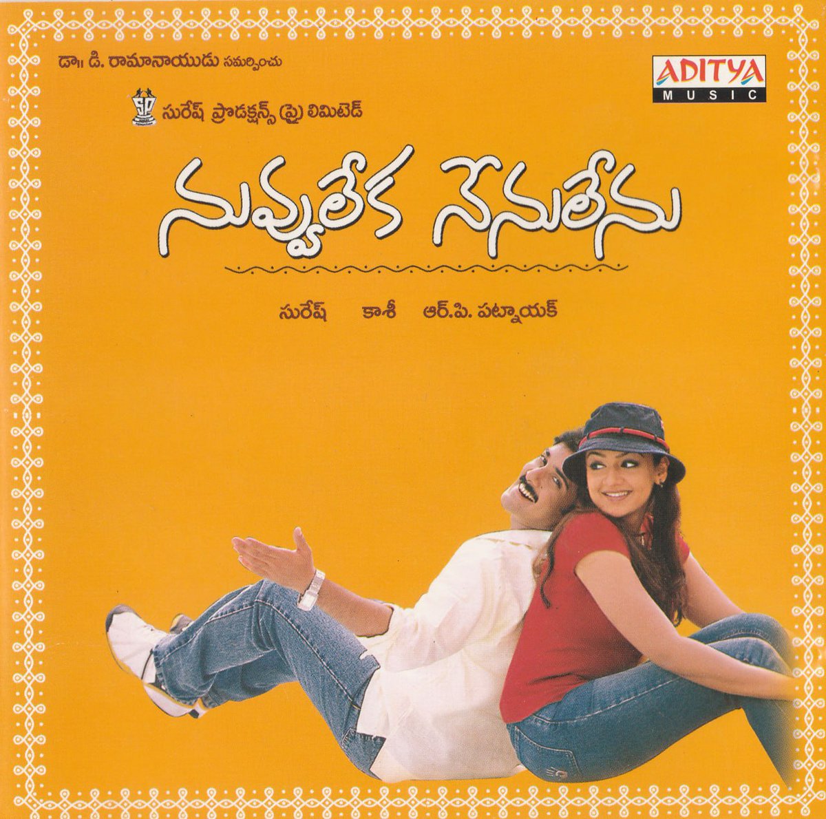 MovzMusicals999's tweet photo. #24YearsForNuvvuLekaNenuLenu
2002 Sankranthi clean hit competiting with #Takkaridonga and #Seemasimham
#NuvvuLekaNenuLenu Audiocd/ cassette @adityamusic
@rppatnaik musical
#Tharun #Aarthiagarwal @SureshProdns #KasiViswanath
#Sankranthi2002
#Jan14
14-01-2002 https://t.co/iqWoLJDKlX