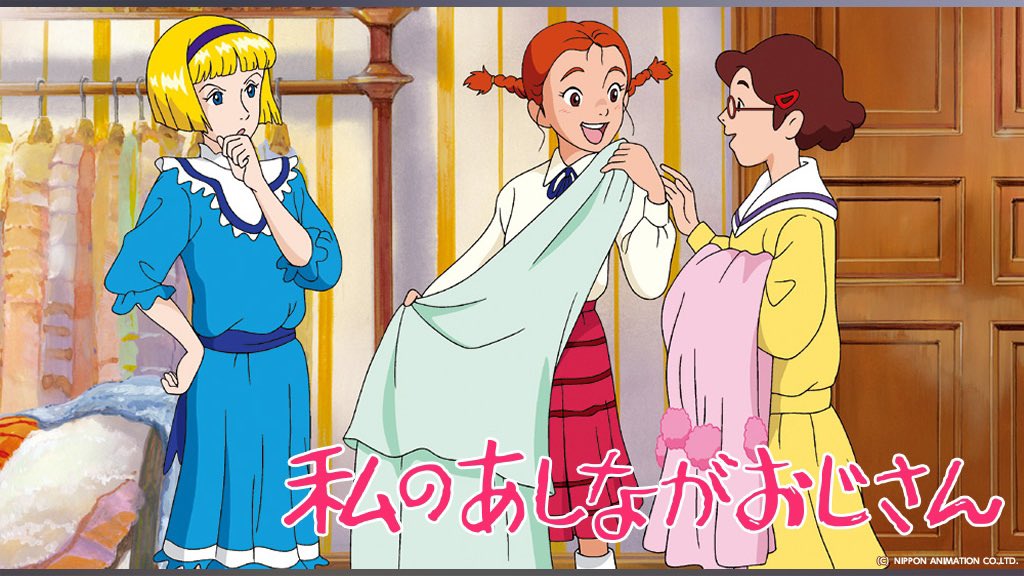 祝！TVアニメ ハウス世界名作劇場、平成2年度文化庁子供向テレビ用優秀映画賞受賞作品『私のあしながおじさん』放送開始記念日（1990年1月14日）

ジーン・ウェブスター原作、横田和善監督、関修一キャラデザ、若草恵音楽、堀江美都子（主演）主題歌、フジテレビ、日本アニメーション制作