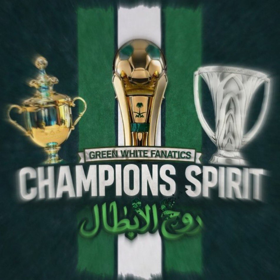 المعركه لا تُقاس بعدد الأهداف او النقاط فقط
بل بقدر ما استطاع اللاعبين والجماهير معآ ان يصنعوا من تسعين دقيقه شيئآ يُروى للاجيال

فمهما طال الزمان سيأتي اليوم الذي يُكتب فيه
في ذاك الملعب لم يقاتلوا لوحدهم اللاعبين ..

بروح الأبطال نسطر التاريخ يارجال👊🟢🟢