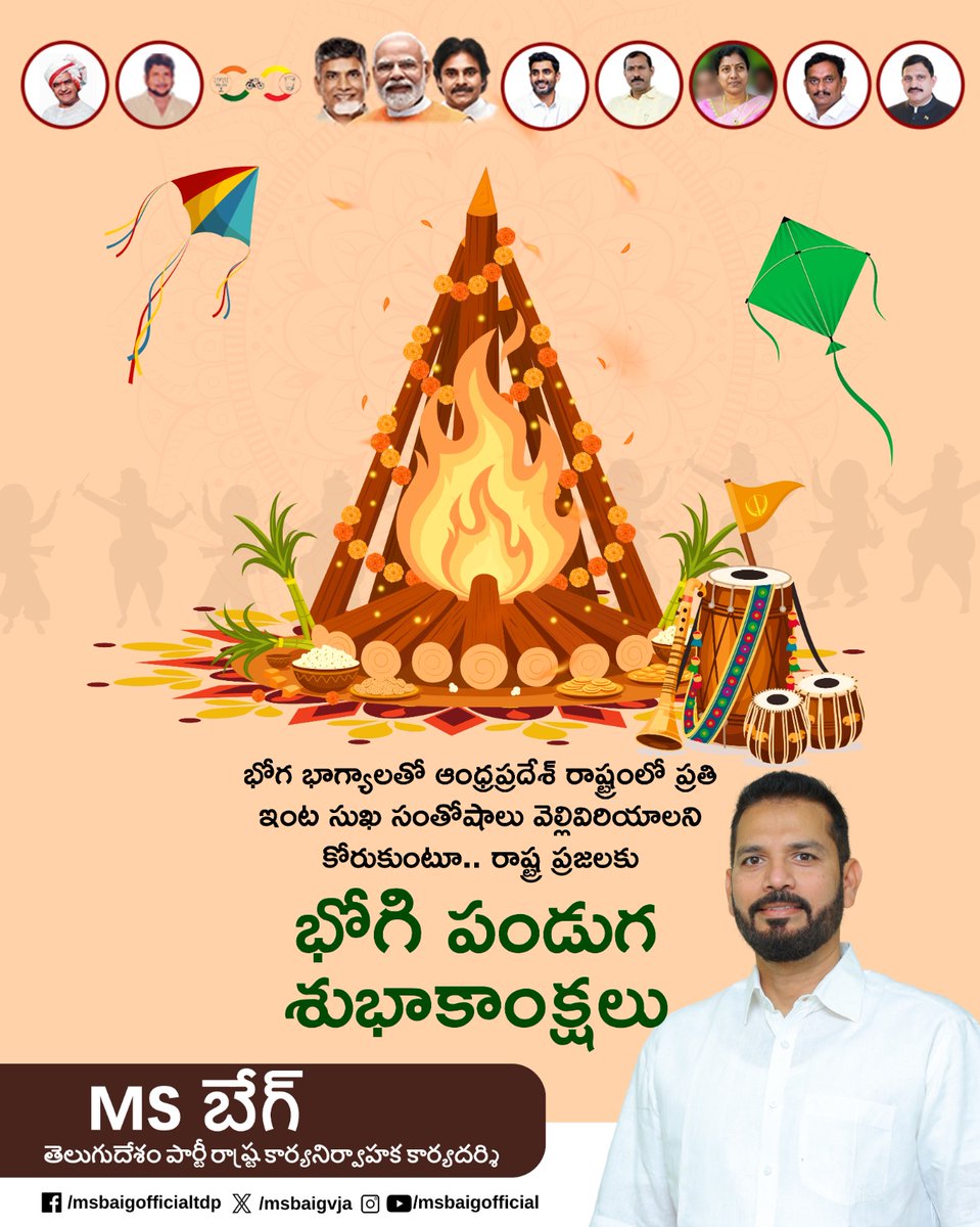 #భోగి మంటల వెలుగులు, భోగ భాగ్యాలతో పల్లెల్లో ప్రతి ఇంట సుఖ సంతోషాలు వెల్లివిరియాలని ఆకాంక్షిస్తూ.. మీకు, మీ కుటుంబ సభ్యులకు భోగి పండుగ శుభాకాంక్షలు.

#HappyBhogi 
#happybhogi2026
#MSBAIG