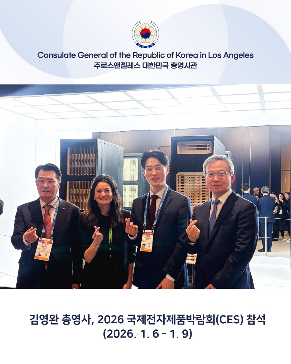 김 총영사는 2026 CES에 참석, 통합한국관, K-스타트업관, 지자체 전시관 등을 방문하고 참가한 우리 기업들을 격려하였습니다.

또 NVIDIA 전시관을 찾아 젠슨 황(Jensen Huang) 회장의 딸인 매디슨 황(Madison Huang)과 만나, AI·반도체 분야 협력에 대한 의견을 나누었습니다.