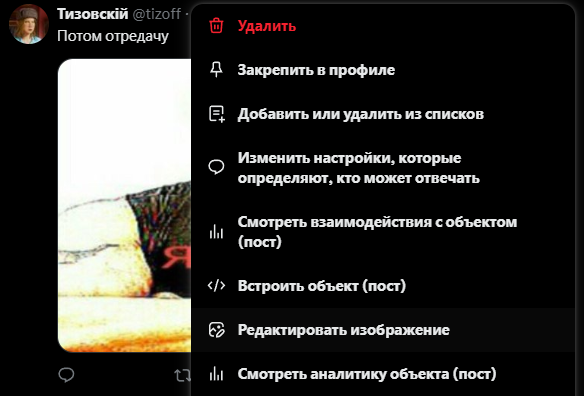 tizoff's tweet photo. Спустя три года в Твиттер добавили возможность редактирования того, что было запосчено когда-то. Правда почему именно картинки редактировать можно, а сам пост ни-ни?! https://t.co/CAsAfrXUDd