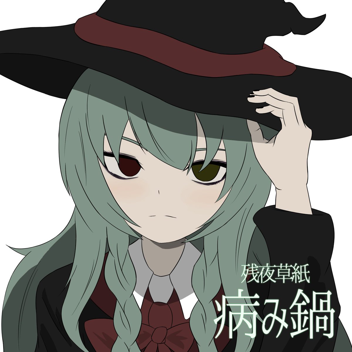 2993.
Álbum: 病み鍋
Artist: 残夜草紙(<a href="/zanyasoshi/">残夜草紙 / soshi</a>)
Tracks: 10
Genres: rock
Year: 2024
#初音ミク #HatsuneMiku