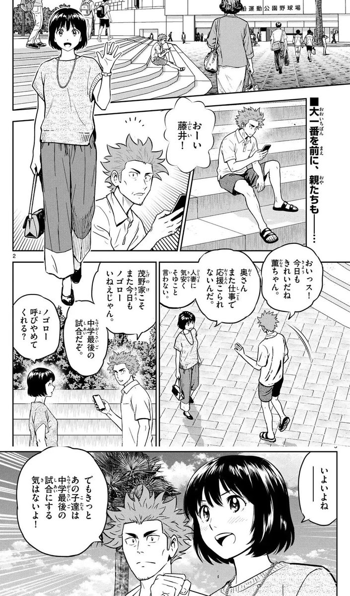 メジャーセカンド