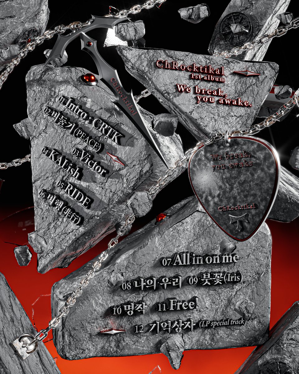 [TEASER - 260109]

Découvrez la tracklist de We break, You Awake

#ChRocktikal #CRTK #크록티칼
#이시연 #LEESIYEON
#1st_Album #We_break_you_awake