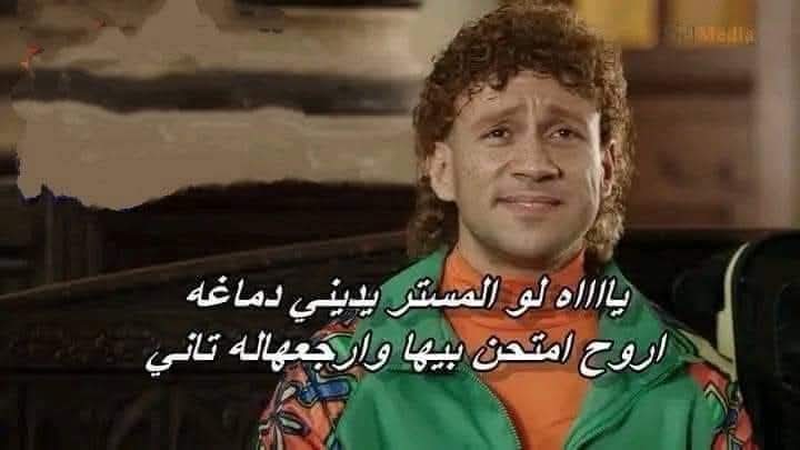 قاعد براجع للطلاب عادي 🤦‍♀️
الطلاب 😂😂😂
ما تيجى يا مس تحل بدلنا الامتحان و هنجيب درجات نهائية 🤕🤦🏻