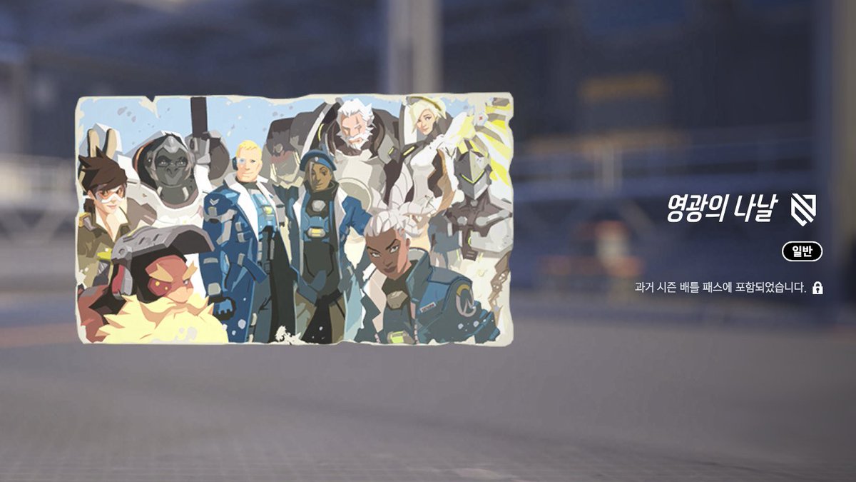 이런걸배틀패스에넣어두면난어떡하라고