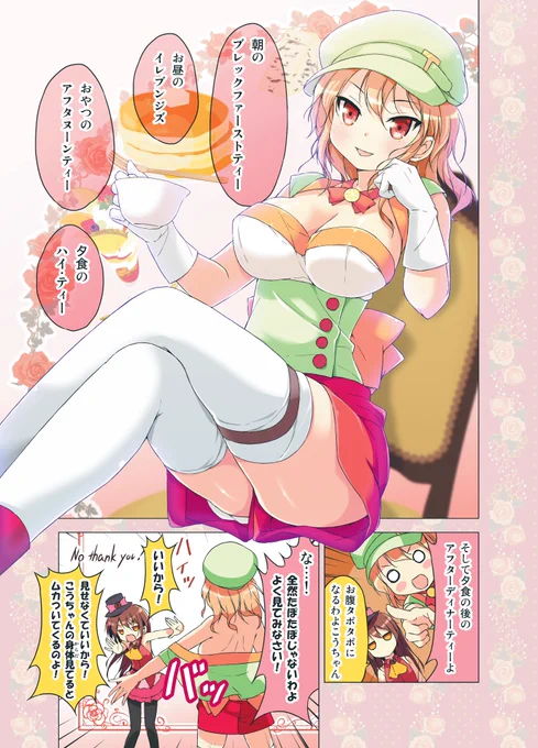 ティーちゃんのわがままバディを見ると腹が立つカフェちゃん☕
#カフェちゃんとブレークタイム 