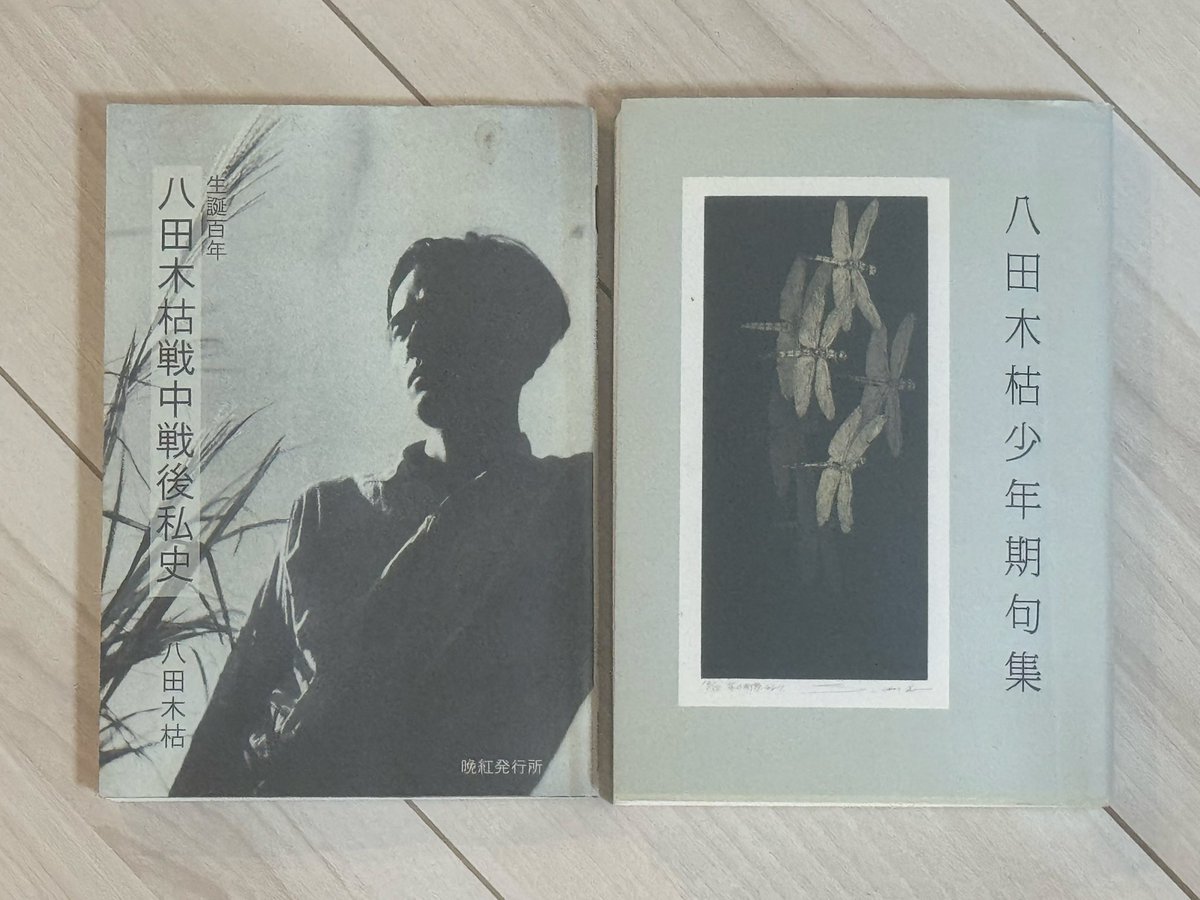 八田木枯 全句集 八田木枯全句集 八田 木枯 (著) 週刊俳句 Haiku