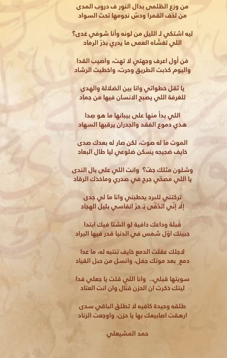 Hamad_msheeali's tweet photo. ما قبل القبلة الاخيرة على جبين ميت .. 

أقدم هذه القصيدة لذوائقكم و أرواحكم .. مع كامل المحبة لكل من قرأني .. 

❤️ https://t.co/ihPDnDTnR1