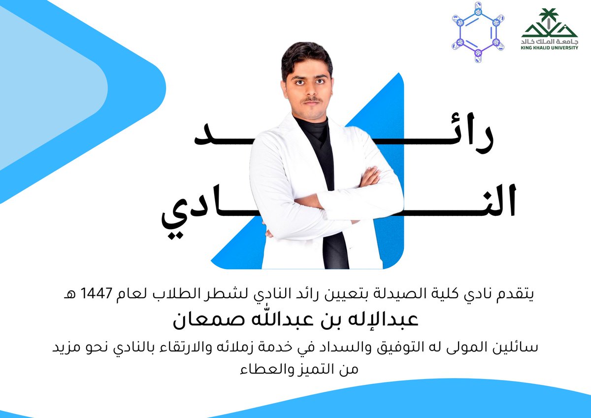 نادي كلية الصيدلة tweet media