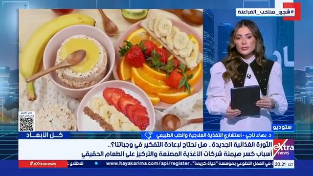 ما هو الهرم الغذائي الجديد؟.. د. بهاء ناجي استشاري التغذية العلاجية والطب الطبيعي يجيب #هدير_أبوزيد 