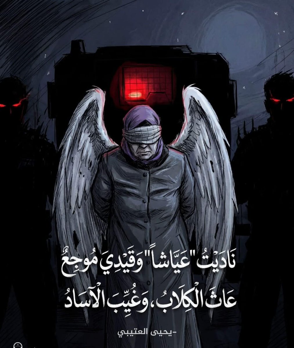 بلغت الوقاحة والوضاعة بجيش الاحتلال إلى اعتقال زوجة  الشهيد #يحيى_عياش لأنها كتبت في ذكرى استشهاده، بما يؤكد أن ذكرى "المهندس" مؤلمة حتى بعد وفاته !
ولا أخفي أن صورة الأخت الكريمة في قبضة الأوغاد جرعتني معنى قهر الرجال، وما استطعت نشرها أو التعليق عليها، حتى رأيت هذا التصميم