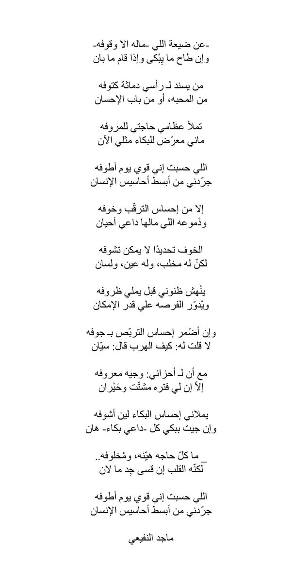 otbbva's tweet image. اللي حسبت إني قوي يوم أطوفه
جرّدني من أبسط أحاسيس الإنسان