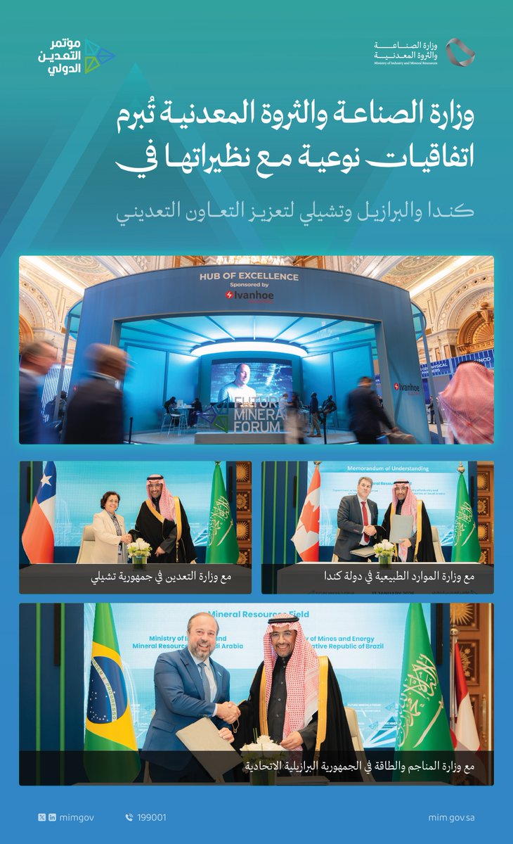 mimgov's tweet photo. وزارة #الصناعة_والثروة_المعدنية توقّع (3) مذكرات تفاهم دولية للتعاون في مجال الموارد المعدنية. 
#مؤتمر_التعدين_الدولي https://t.co/8rXGAppeHo