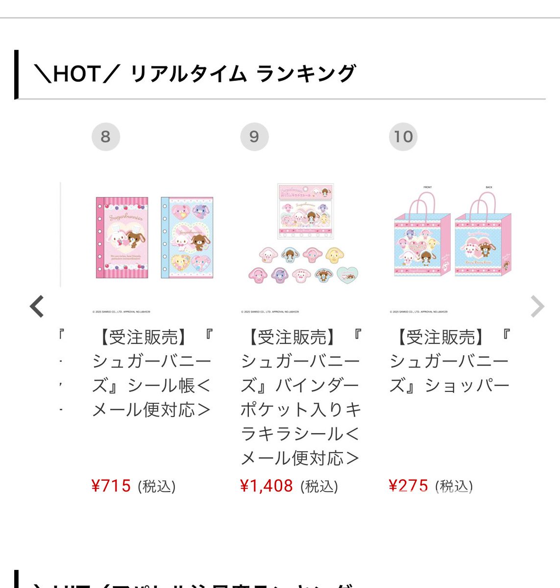 スピンズのリアルタイムランキング見たらシュガバニが独占してた😹💗💗