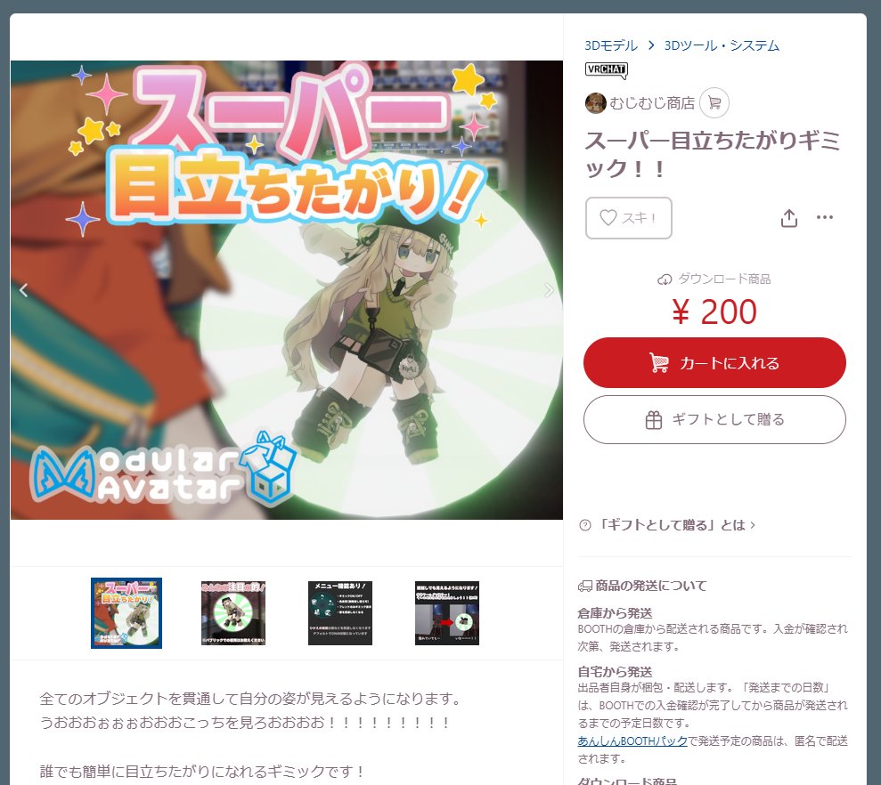 Mujimati's tweet image. 🎁プレゼント企画🎁

目立ちたがりになれる
ギミックを３名様へ プレゼントします！！

応募方法 ▶︎ フォロー＋RP 🎉
　　期間 ▶︎ ~1/18 17:00まで！

☑どういうギミック？
存在感が強すぎて壁を貫通しちゃいます！！！ぱわーー！！
#vrchat　#booth_pm