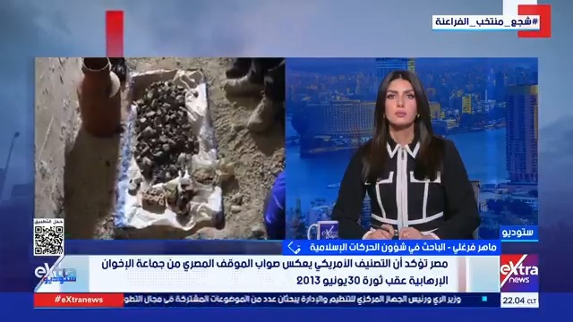 باحث في شؤون الحركات الإسلامية: التصنيف الأمريكي لجماعة الإخوان كمنظمة إرهابية سيجعلها محاصرة في العالم #ستوديو_إكسترا 