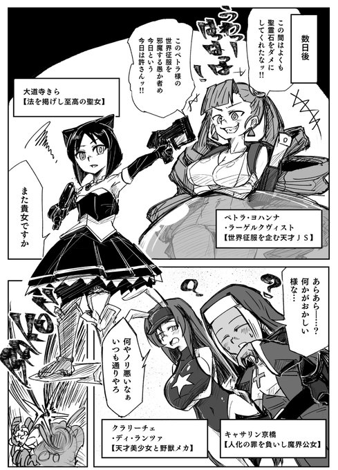 アルカナ設定シャッフル改変漫画②
前回キャサリンの肌の色を塗るの忘れてた 