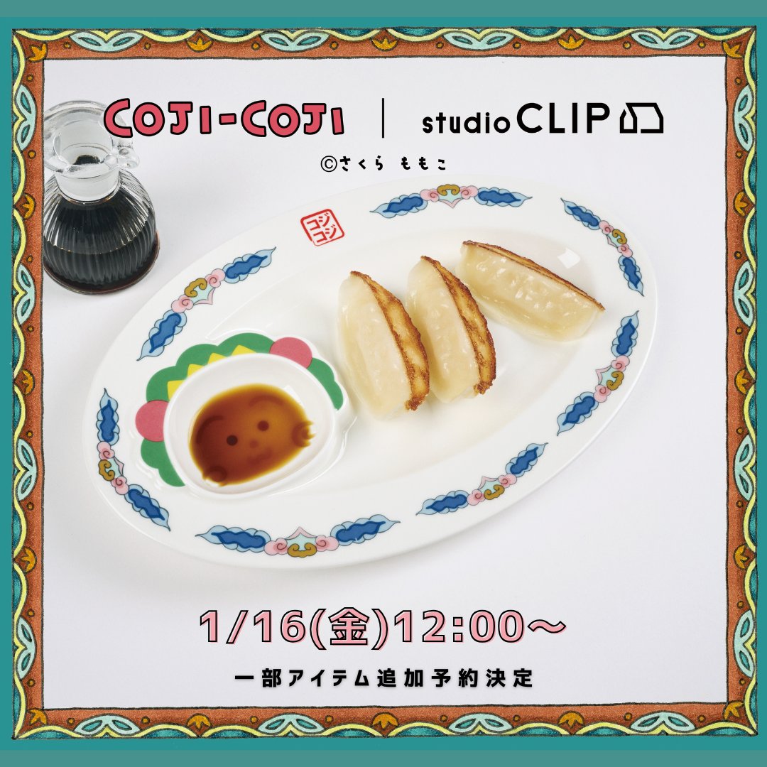 発売から大人気のコジコジコラボ第二弾 ご好評につきand STにて一部