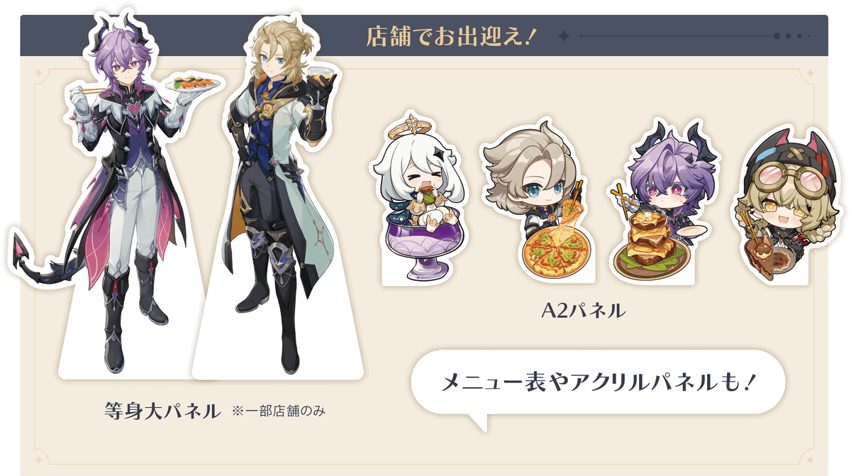 原神』×「食べログ」のコラボキャンペーンは本日2026年1月14日より開始