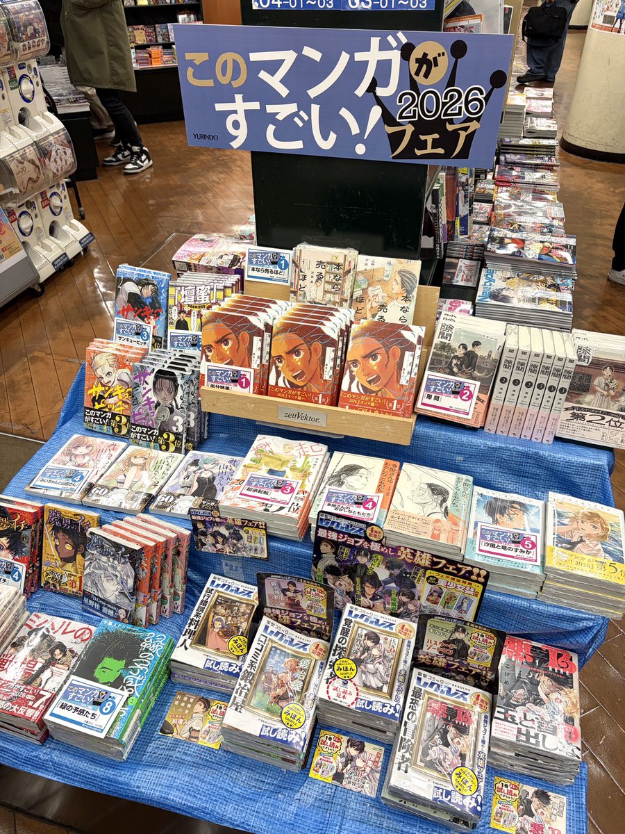 フェア】 「#このマンガがすごい！2026」フェア 宝島社が発表する