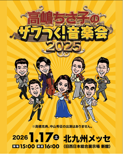 ザワつく！音楽会 ／ ザワつく！昭和歌謡祭【公式】 (@zawatsuku_con