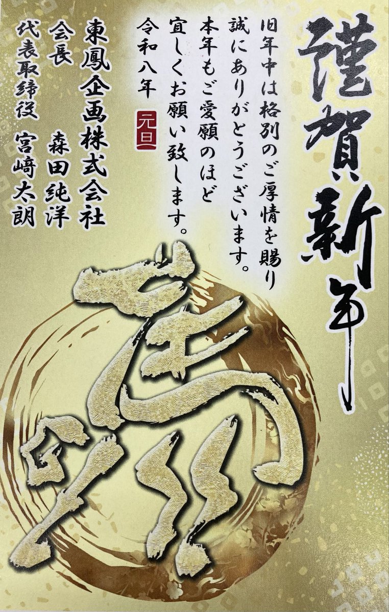 謹んで新年のお慶びを申し上げます。

旧年中は格別のお引き立てを賜り、厚く御礼申し上げます。

本年もより一層尽力をしてまいりますので、
変わらぬご愛顧のほど、よろしくお願いいたします。

本年もどうぞよろしくお願いいたします。