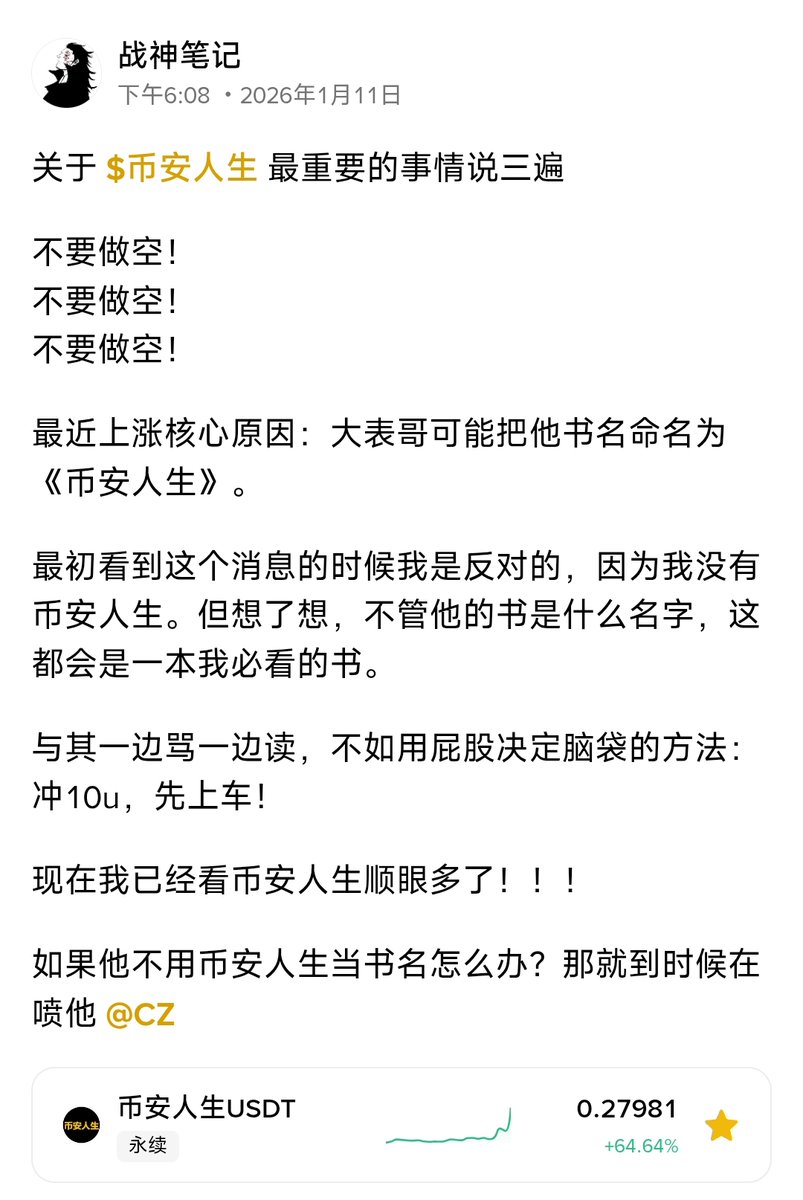 前两天在币安广场发文，奉劝大家不要做空币安人生，一堆人围着我骂空军们，受伤了吧，两倍杠杆都给你拉爆。