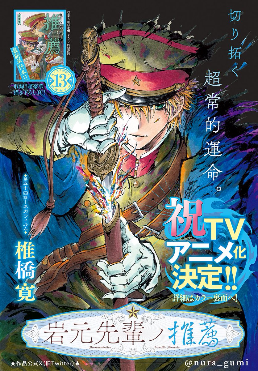 岩元先輩ノ推薦　ポスター 岩元先輩ノ推薦』TVアニメ化決定！ティザービジュアル、PV第一弾