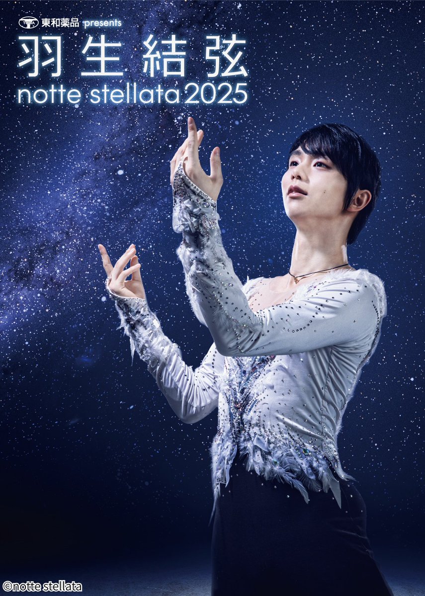 羽生結弦◎notte stellata◎オリジナルジャケット◎ダウンジャケット 羽生結弦 notte stellata 2024[DVD] | ビオレッタ・アファナシバ