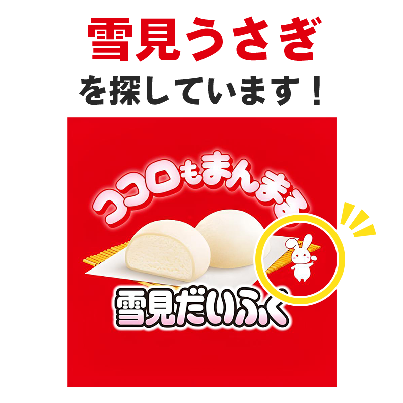 ロッテ 雪見だいふく (@yukimi_lotte) / Posts / X